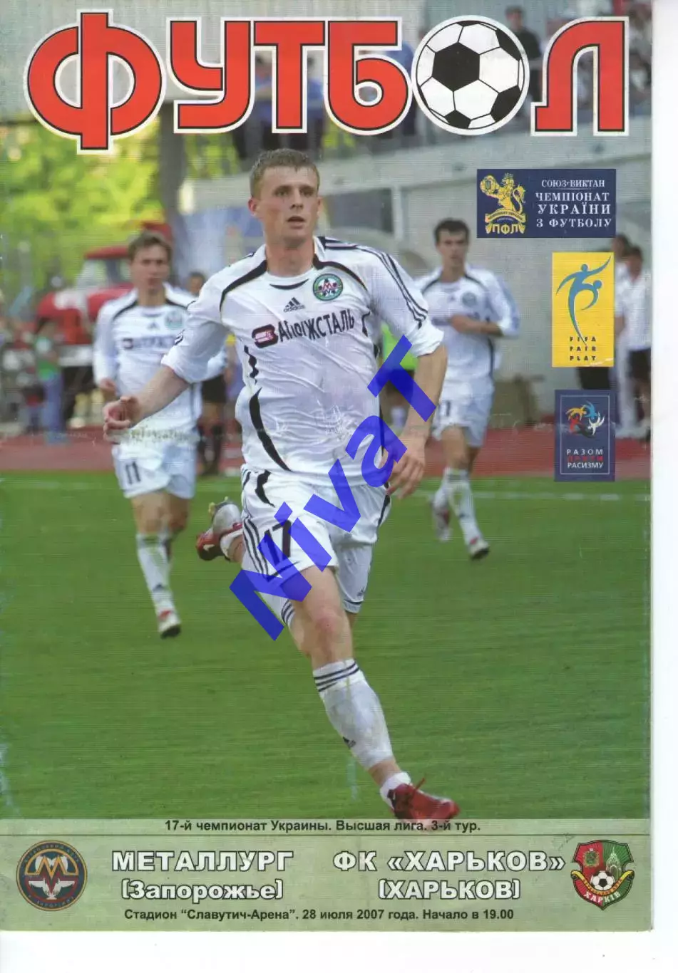 Металург Запоріжжя - ФК Харків 28.07.2007