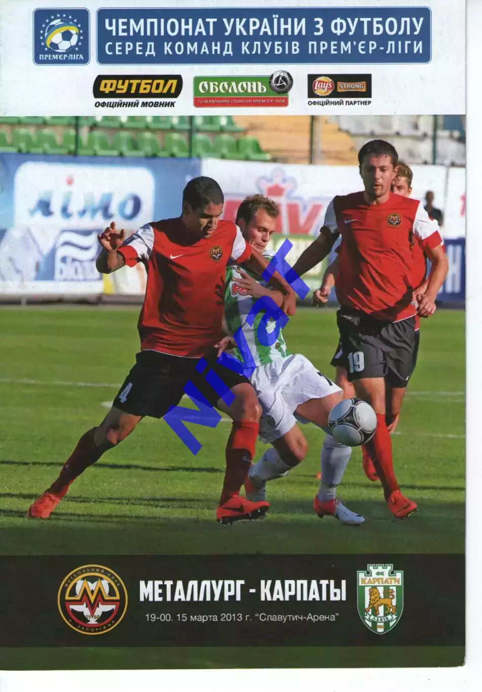 Металург Запоріжжя - Карпати Львів 15.03.2013