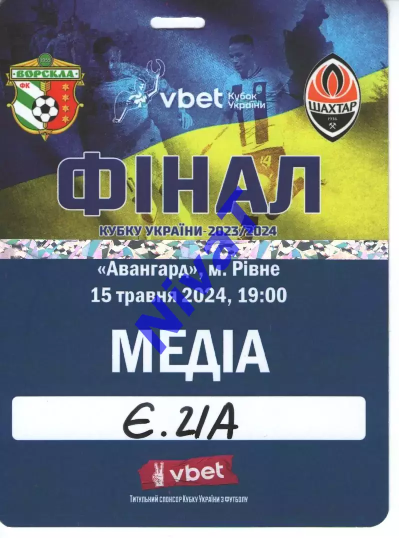 Бейдж - Ворскла Полтава - Шахтар Донецьк 15.05.2024 фінал Кубка (Рівне)