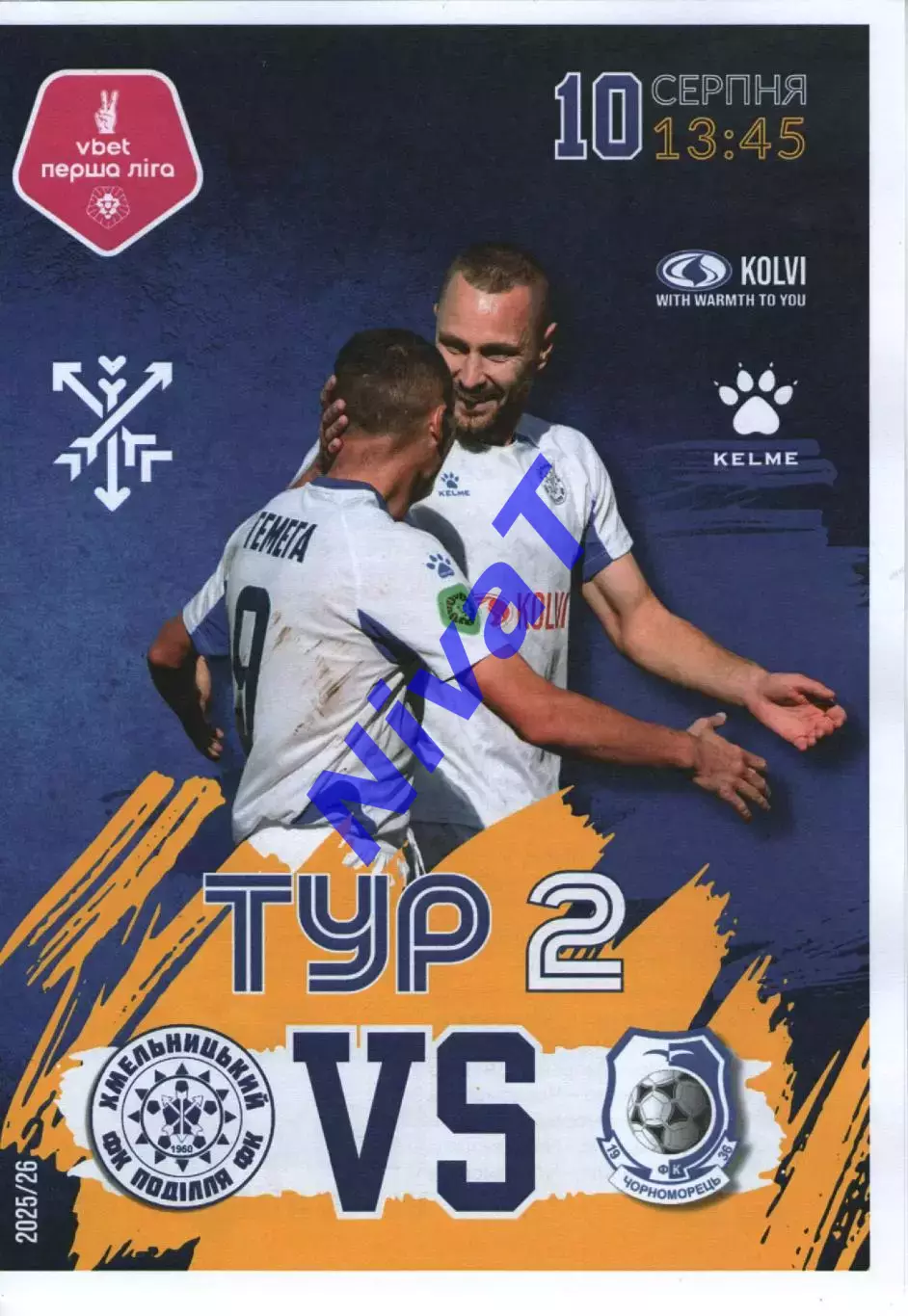 Поділля Хмельницький - Чорноморець Одеса 10.08.2025