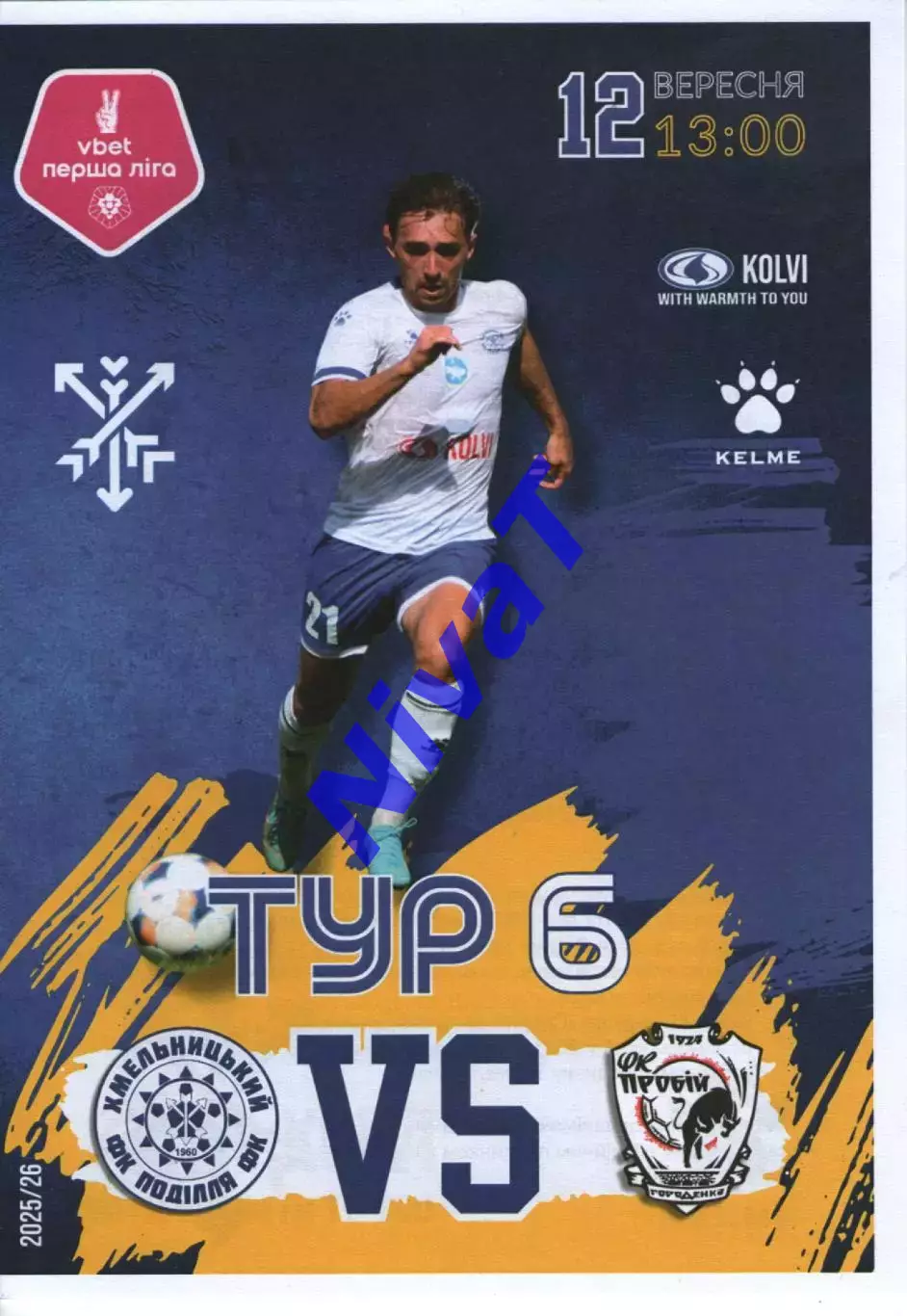 Поділля Хмельницький - Пробій Городенка 12.09.2025