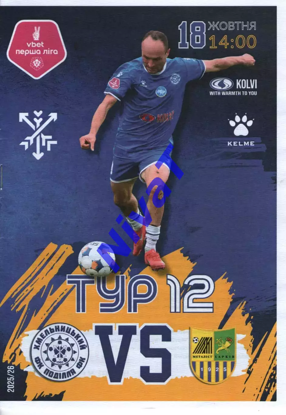 Поділля Хмельницький - Металіст Харків 18.10.2025