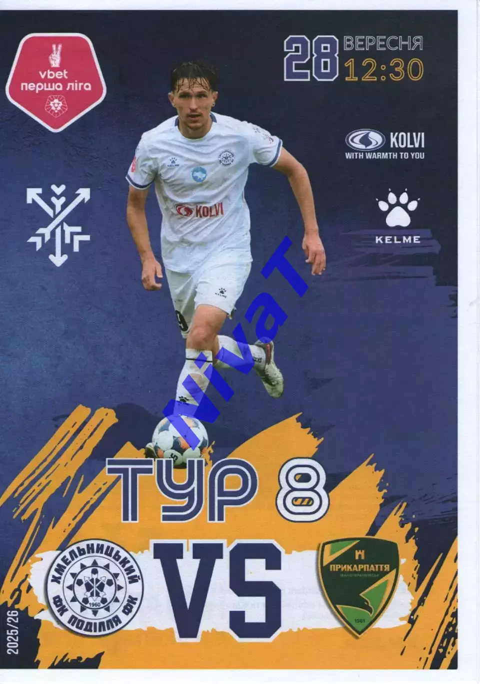 Поділля Хмельницький - Прикарпаття Івано-Франківськ 28.09.2025