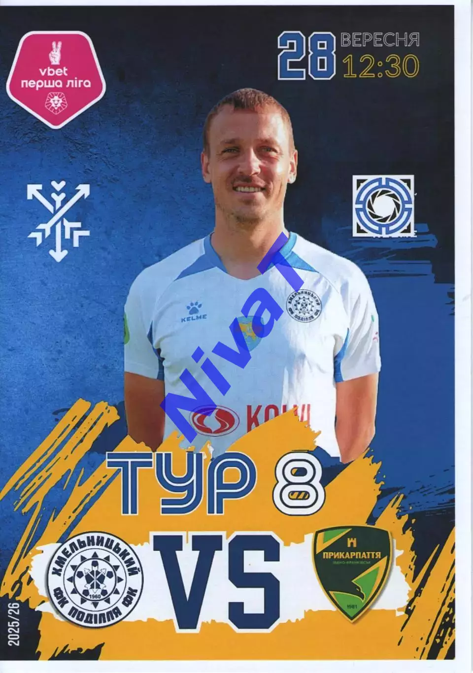 Поділля Хмельницький - Прикарпаття Івано-Франківськ 28.09.2025 #2