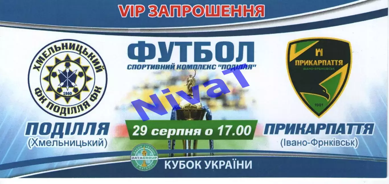 VIP-Запрошення - Поділля Хмельницький - Прикарпаття Івано-Франківськ 29.08.2020