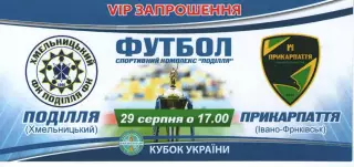 VIP-Запрошення - Поділля Хмельницький - Прикарпаття Івано-Франківськ 29.08.2020