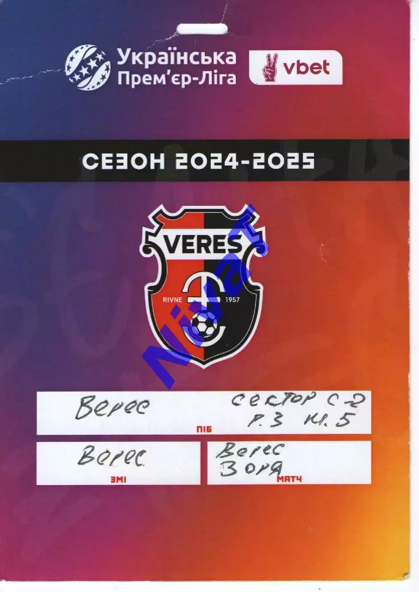 Бейдж - Верес Рівне - Зоря Луганськ 05.10.2024