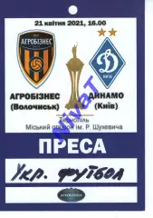 Бейдж - Агробізнес Волочиськ - Динамо Київ 21.04.2021