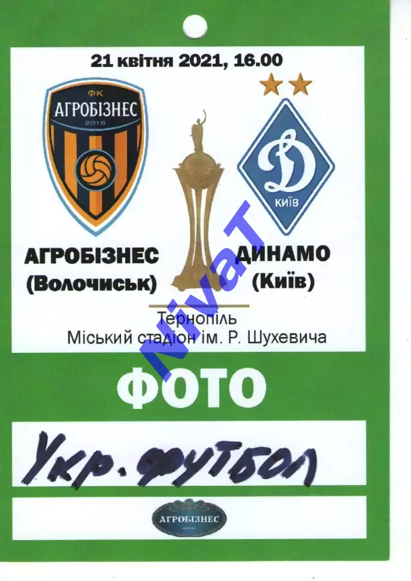 Бейдж - Агробізнес Волочиськ - Динамо Київ 21.04.2021 #2