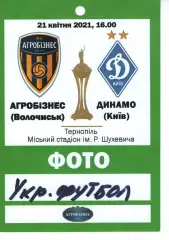 Бейдж - Агробізнес Волочиськ - Динамо Київ 21.04.2021 #2