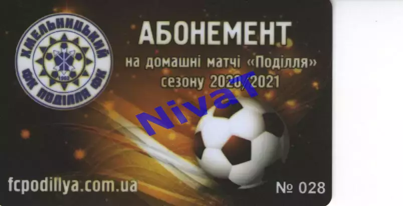 Абонемент на матчі Поділля Хмельницький 2020-2021