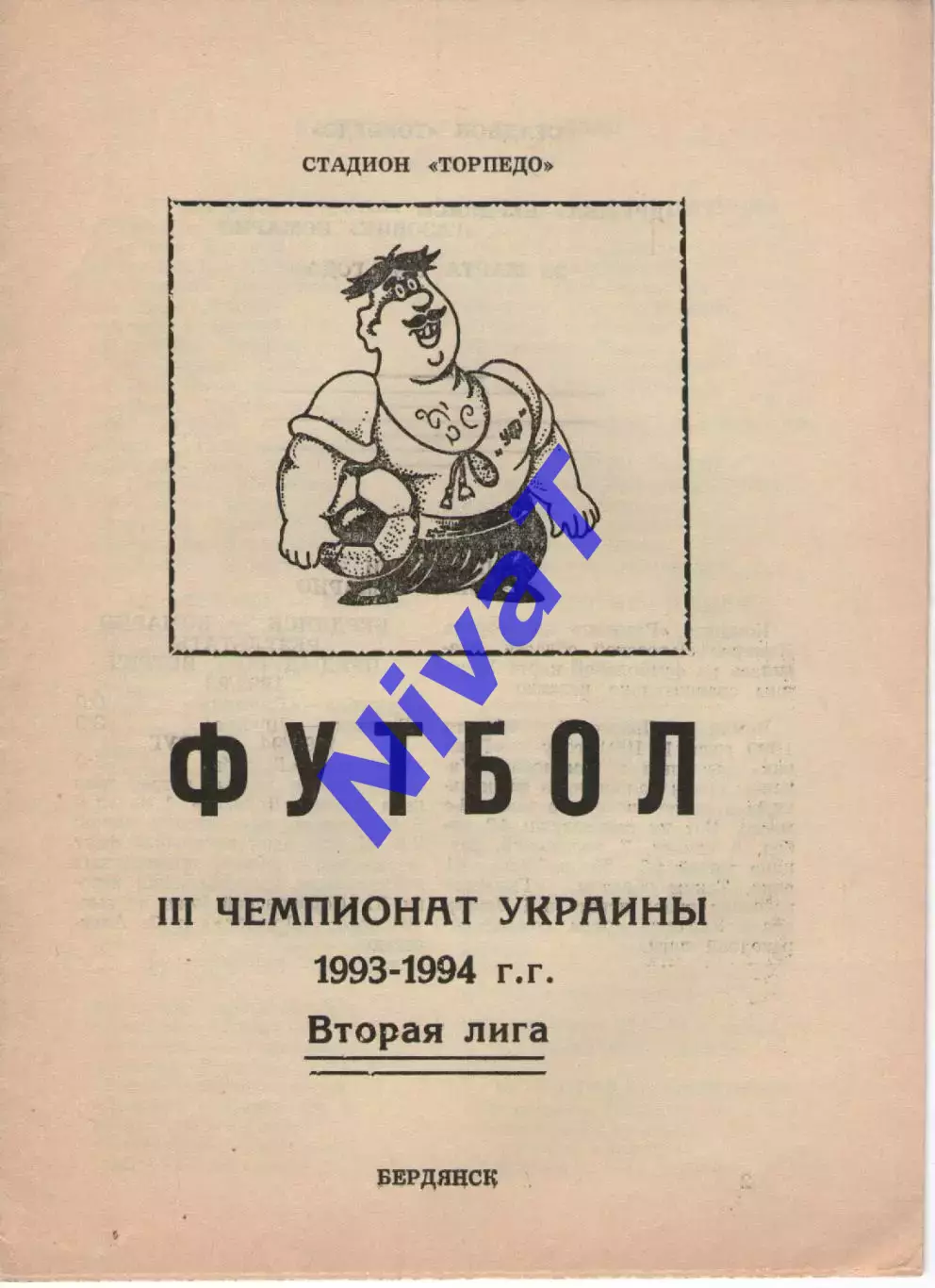 Дружба Бердянськ - Газовик Комарне 29.03.1994