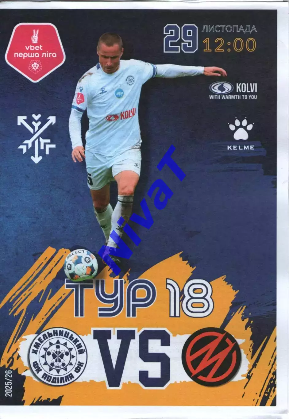 Поділля Хмельницький - Металург Запоріжжя 29.11.2025