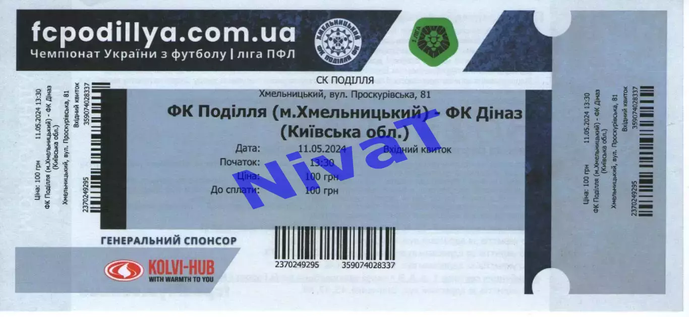 Квиток - Поділля Хмельницький - Діназ Вишгород 11.05.2024