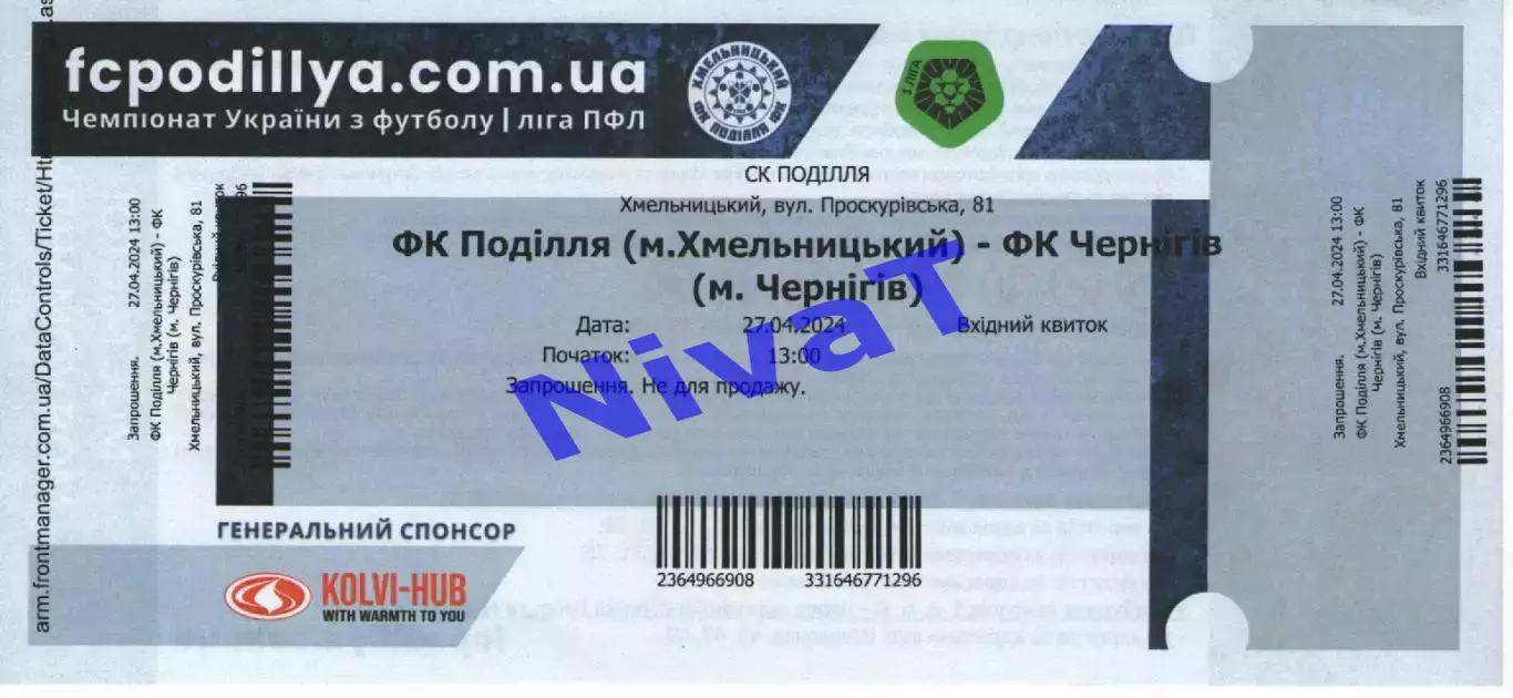 Квиток - Поділля Хмельницький - ФК Чернігів 27.04.2024