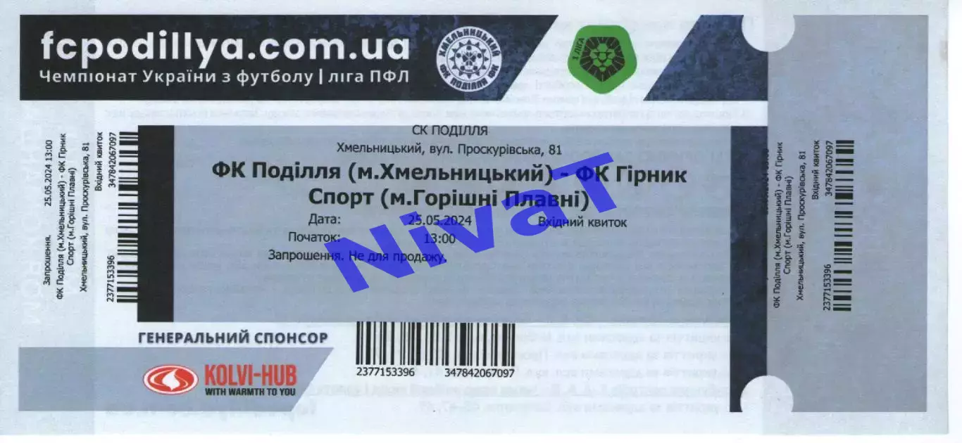Квиток - Поділля Хмельницький - Гірник-Спорт Горішні Плавні 25.05.2024