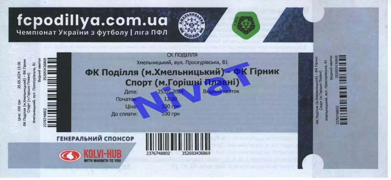 Квиток - Поділля Хмельницький - Гірник-Спорт Горішні Плавні 25.05.2024 #2