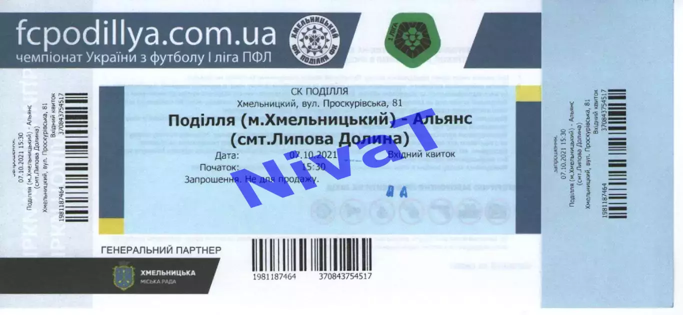 Квиток - Поділля Хмельницький - Альянс Липова Долина 07.10.2021