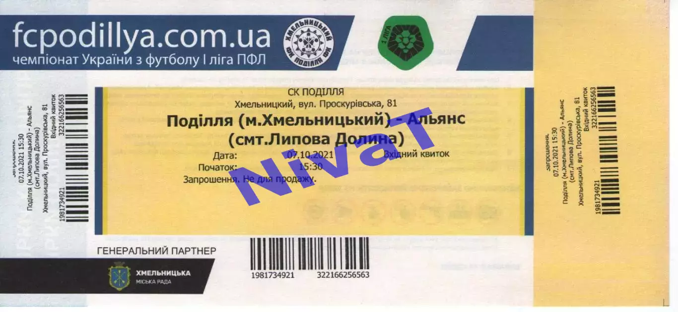 Квиток - Поділля Хмельницький - Альянс Липова Долина 07.10.2021 #2