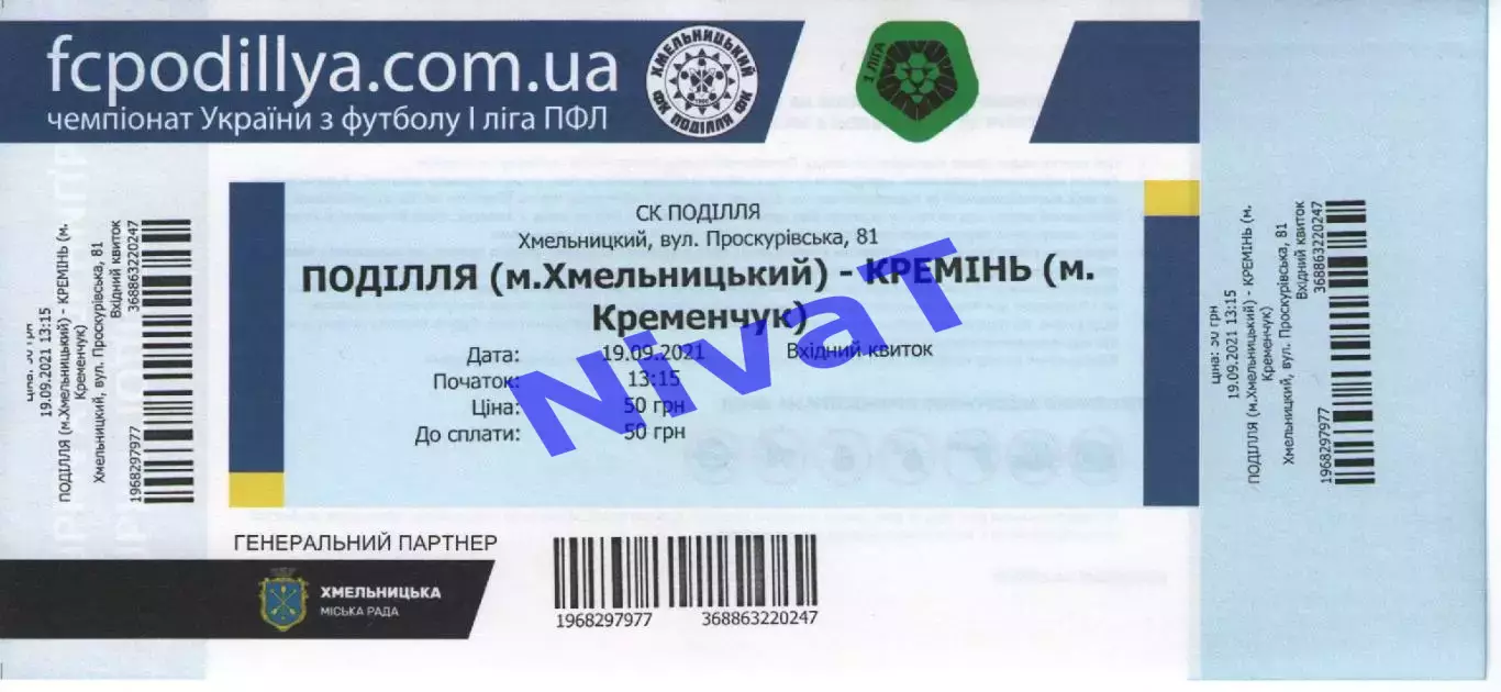 Квиток - Поділля Хмельницький - Кремінь Кременчук 19.09.2021