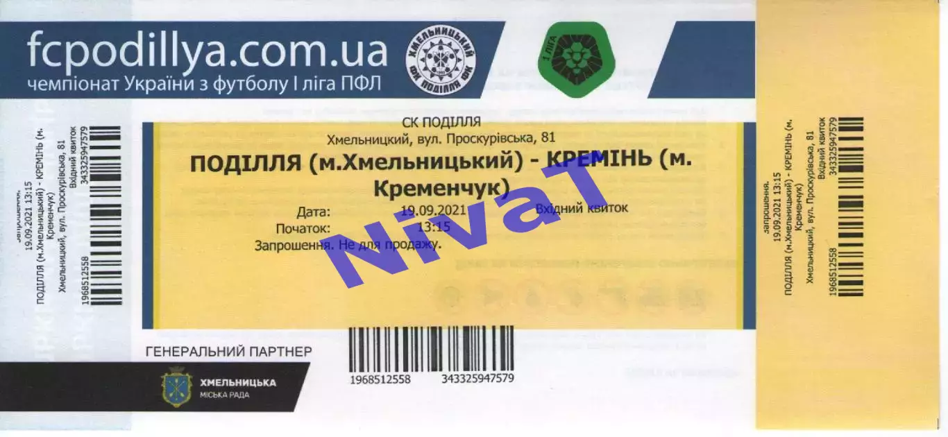 Квиток - Поділля Хмельницький - Кремінь Кременчук 19.09.2021 #2