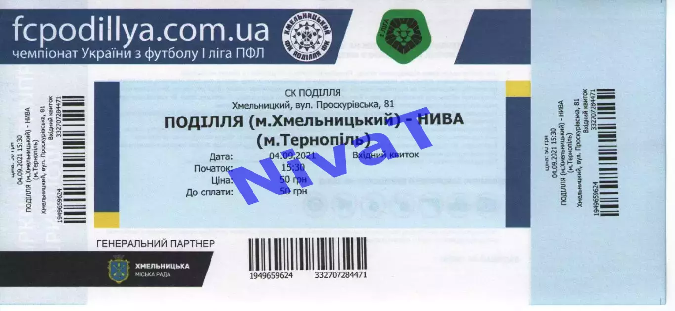 Квиток - Поділля Хмельницький - Нива Тернопіль 04.09.2021