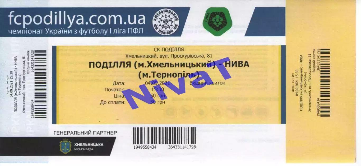 Квиток - Поділля Хмельницький - Нива Тернопіль 04.09.2021 #2