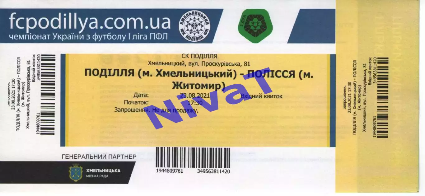 Квиток - Поділля Хмельницький - Полісся Житомир 23.08.2021 #2