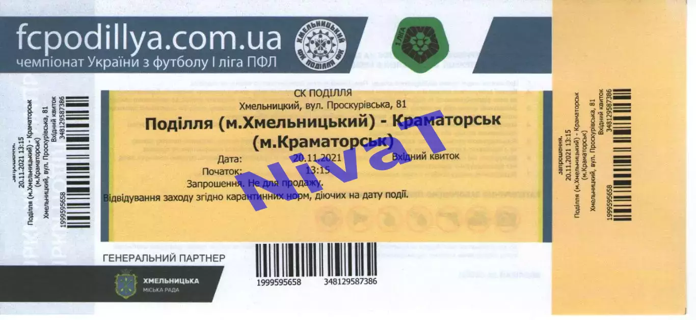 Квиток - Поділля Хмельницький - ФК Краматорськ 20.11.2021 #2