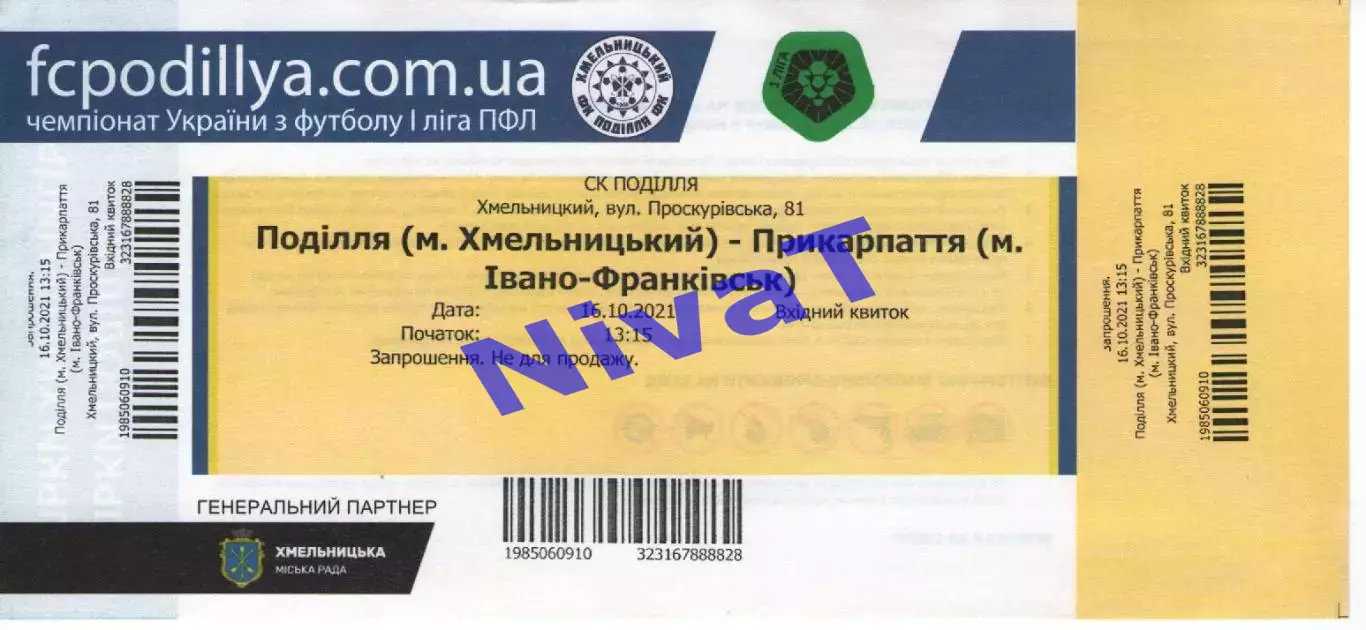 Квиток - Поділля Хмельницький - Прикарпаття Івано-Франківськ 16.10.2021 #2