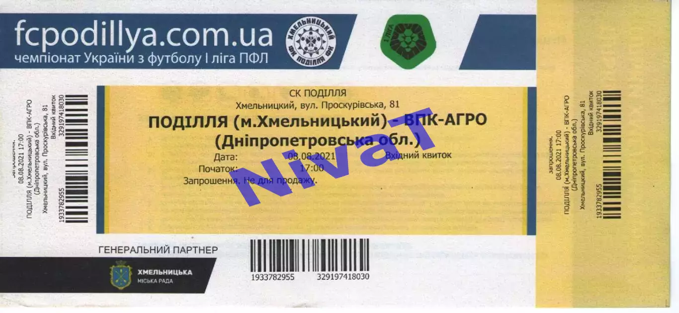 Квиток - Поділля Хмельницький - ВПК-Агро Вишневе 08.08.2021