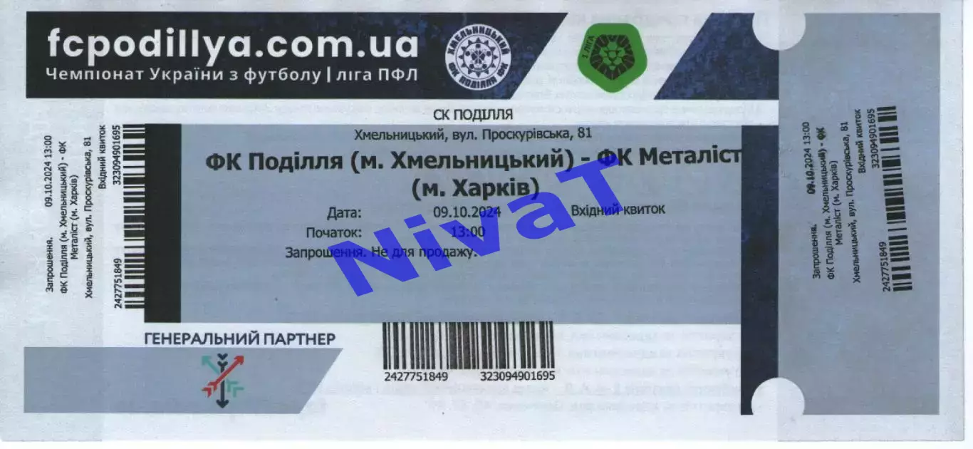Квиток - Поділля Хмельницький - Металіст Харків 09.10.2024