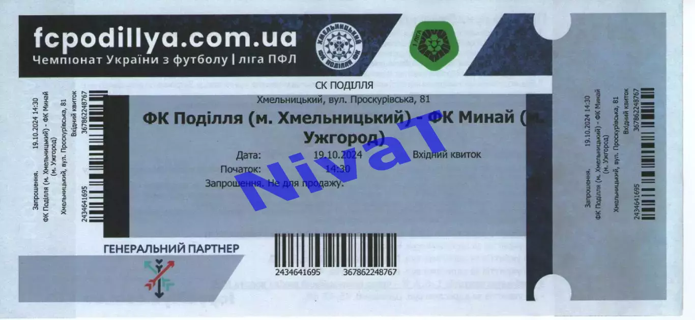 Квиток - Поділля Хмельницький - ФК Минай 19.10.2024