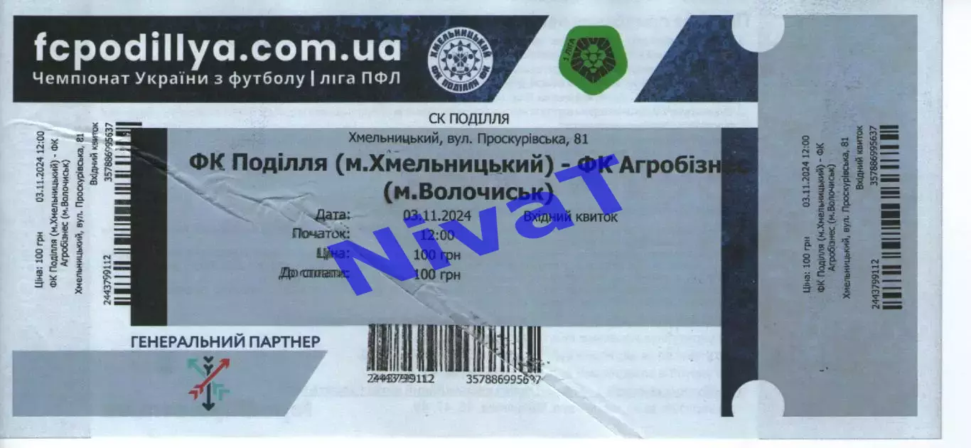 Квиток - Поділля Хмельницький - Агробізнес Волочиськ 03.11.2024