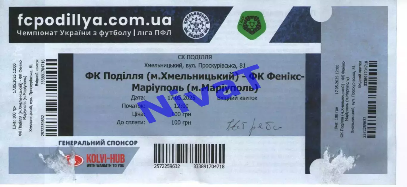 Квиток - Поділля Хмельницький - Фенікс Маріуполь 17.05.2025
