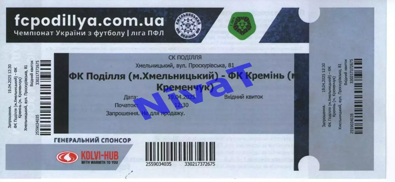 Квиток - Поділля Хмельницький - Кремінь Кременчук 19.04.2025