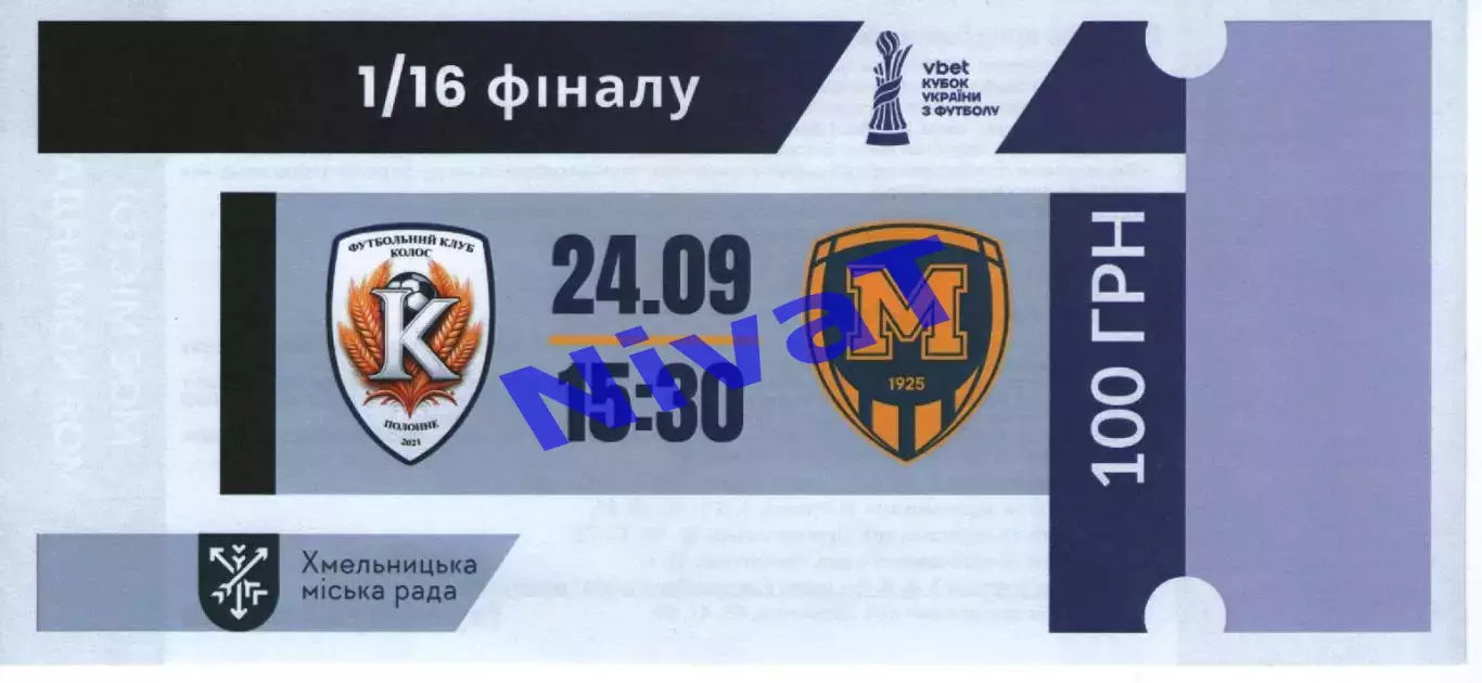 Квиток - Колос Полонне - Металіст 1925 Харків 24.09.2025