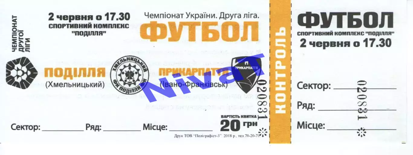 Квиток - Поділля Хмельницький - Прикарпаття Івано-Франківськ 02.06.2018