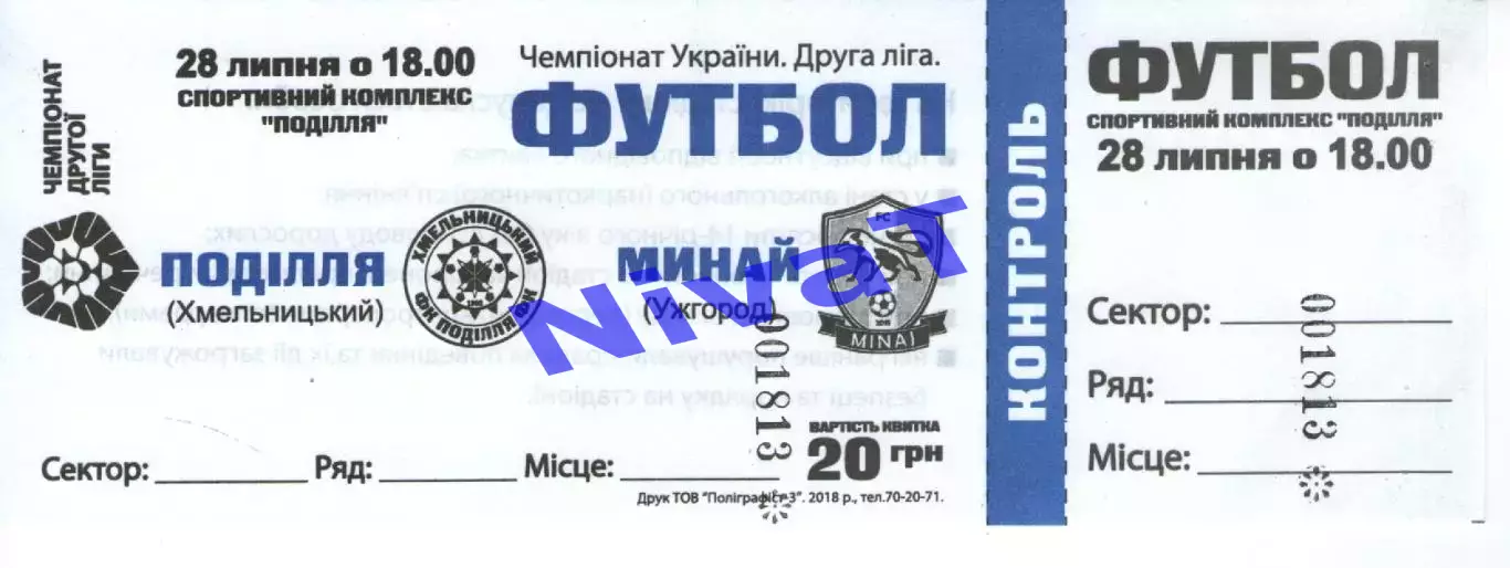 Квиток - Поділля Хмельницький - ФК Минай 28.07.2018
