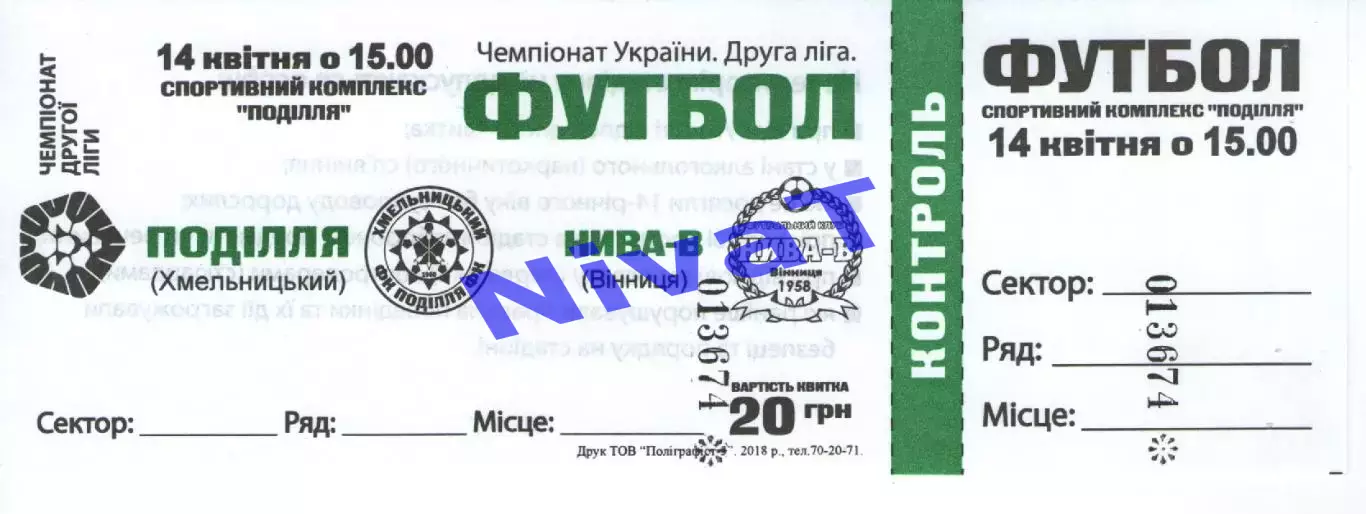 Квиток - Поділля Хмельницький - Нива-В Вінниця 14.04.2018