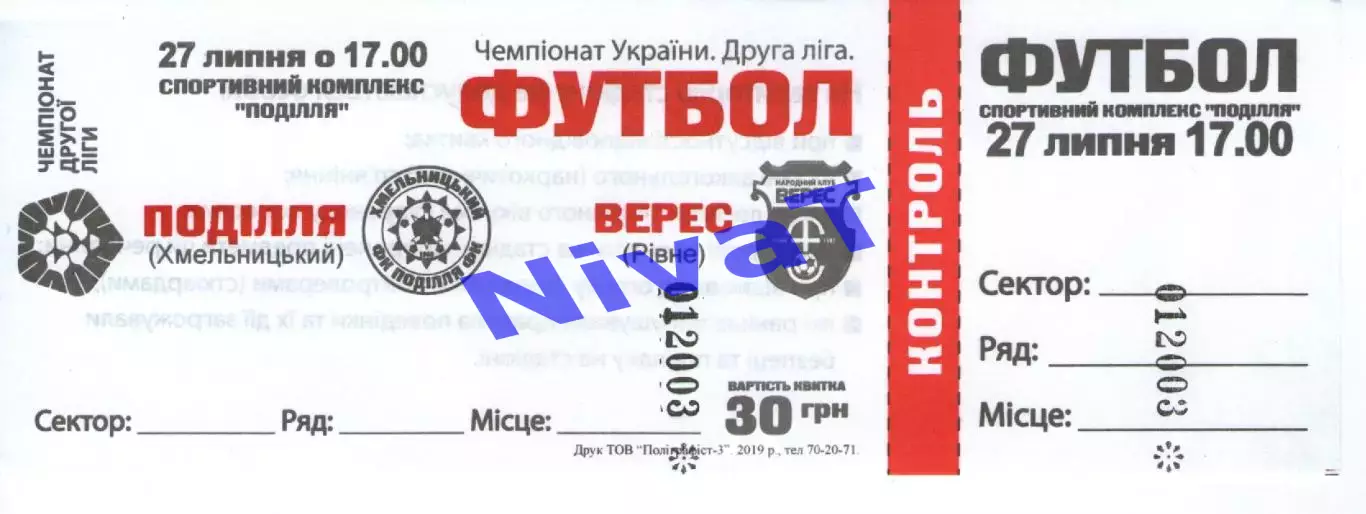 Квиток - Поділля Хмельницький - Верес Рівне 27.07.2019