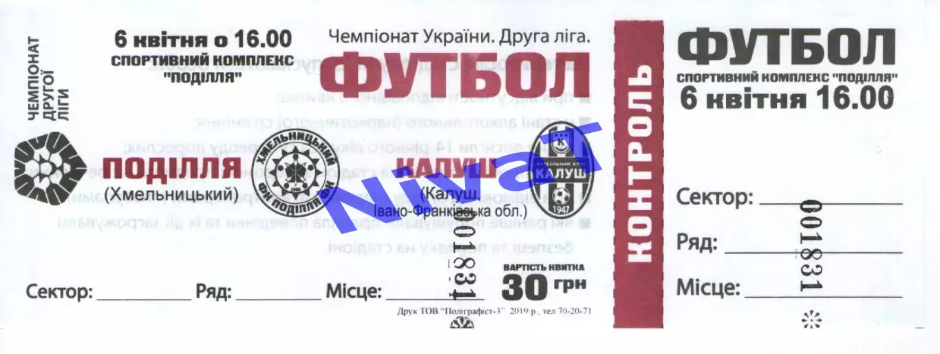 Квиток - Поділля Хмельницький - ФК Калуш 06.04.2019