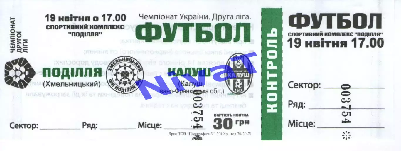 Квиток - Поділля Хмельницький - ФК Калуш 19.04.2019