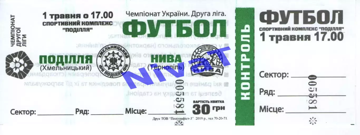 Квиток - Поділля Хмельницький - Нива Тернопіль 01.05.2019