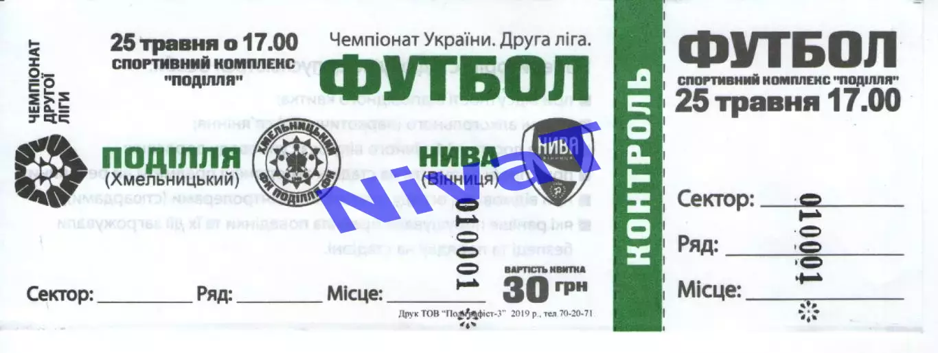 Квиток - Поділля Хмельницький - Нива Вінниця 25.05.2019