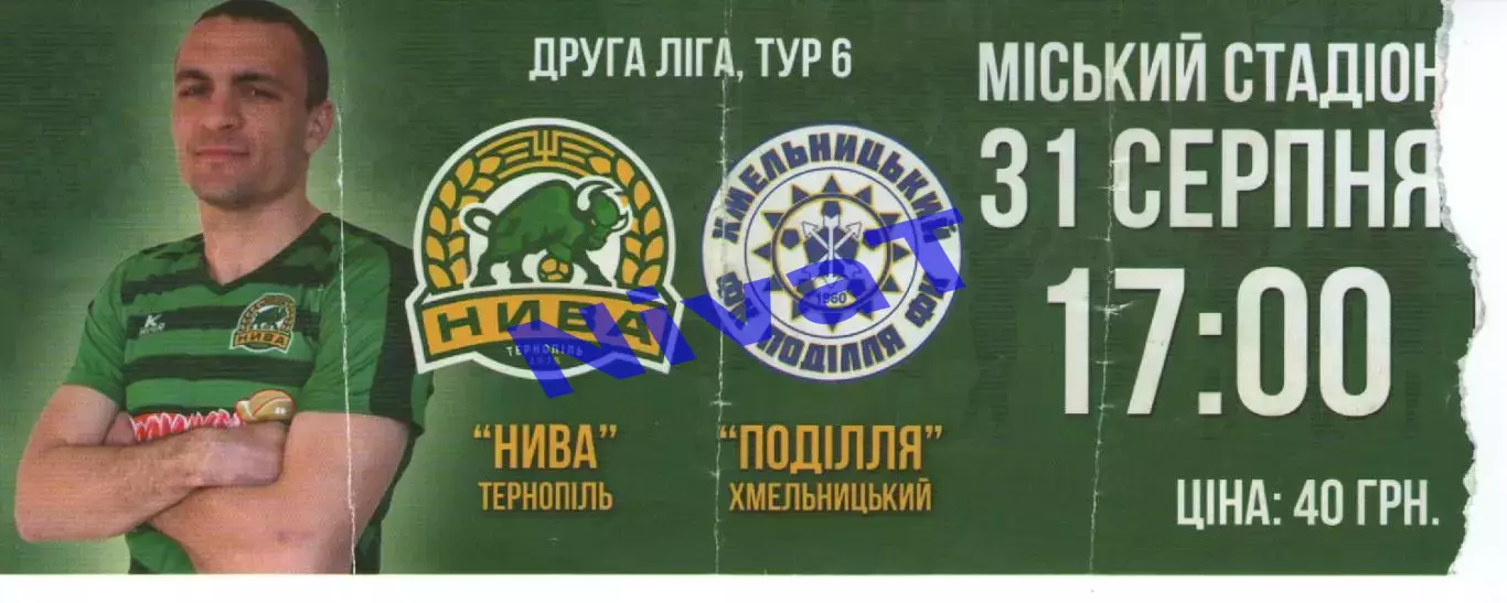 Квиток - Нива Тернопіль - Поділля Хмельницький - 31.08.2019