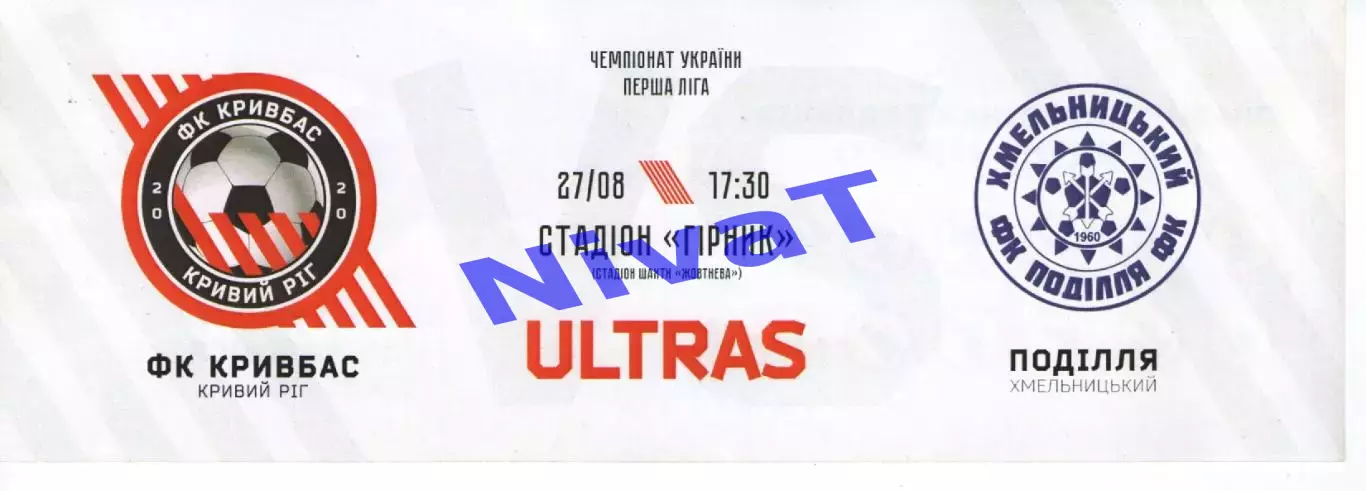 Квиток - Кривбас Кривий Ріг - Поділля Хмельницький - 27.08.2021