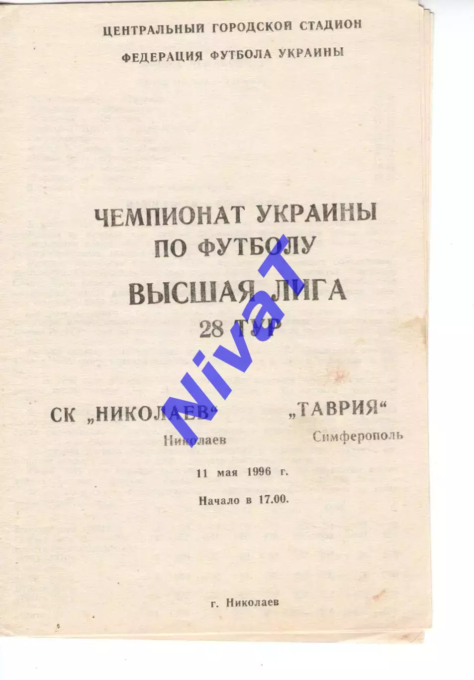 СК Миколаїв - Таврія Сімферополь 11.05.1996