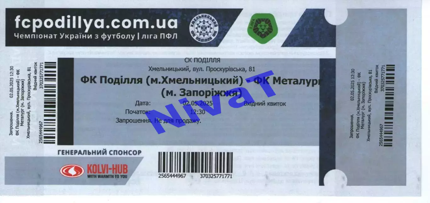 Квиток - Поділля Хмельницький - Металург Запоріжжя 02.05.2025