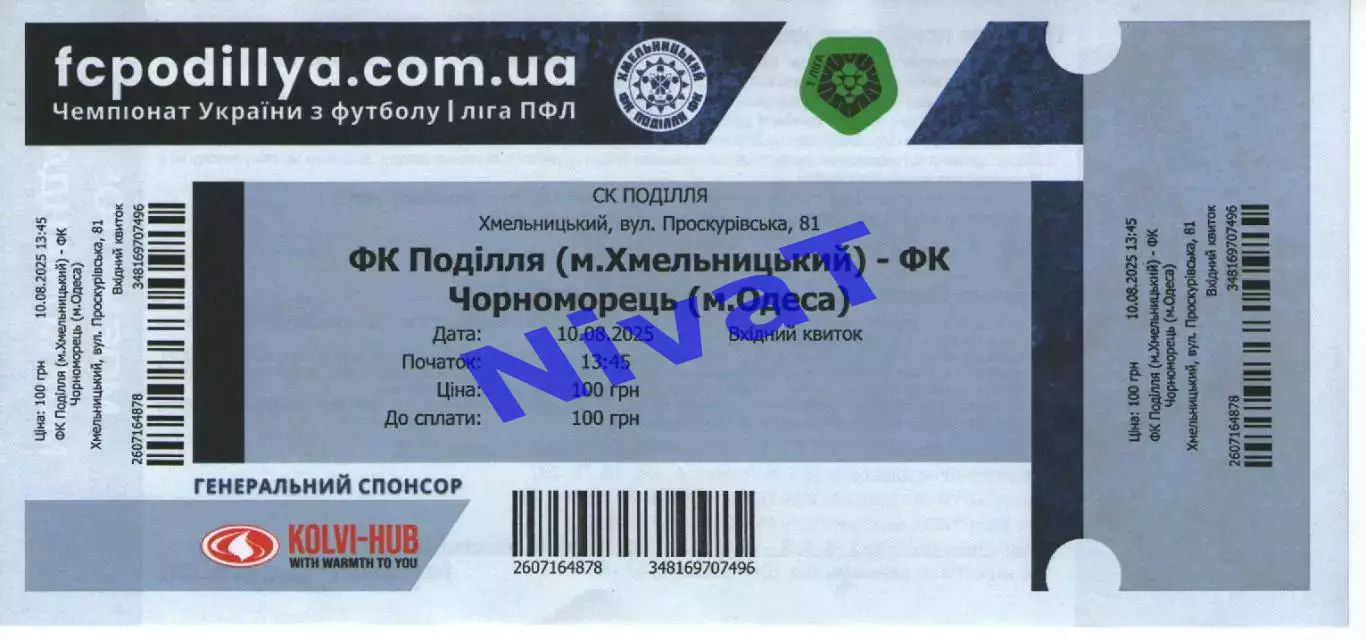 Квиток - Поділля Хмельницький - Чорноморець Одеса 10.08.2025